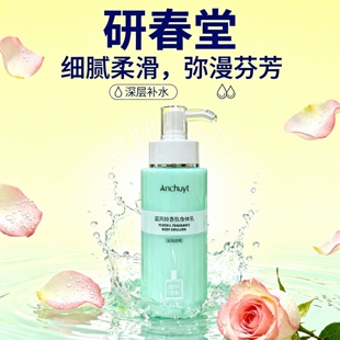 蓝风铃小苍兰香氛身体乳 保湿润肤全身清新留香身体乳bu水300ml