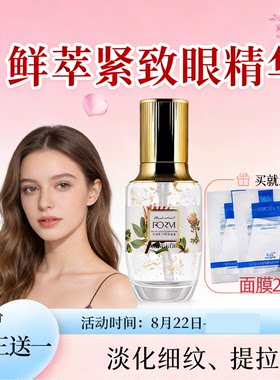 名蔻鲜萃淡纹提拉紧致眼膜 眼部护理精华睡眠补水提亮祛皱眼霜
