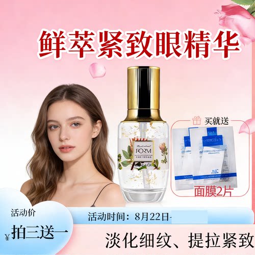 名蔻鲜萃淡纹提拉紧致眼膜 眼部护理精华睡眠补水提亮祛皱眼霜
