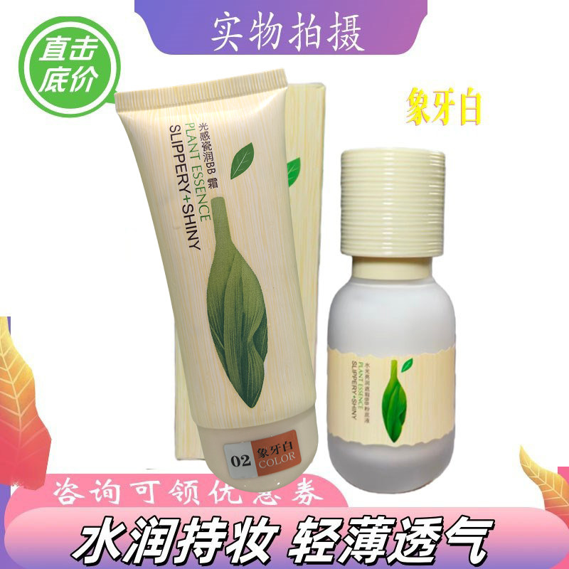 特露白持妆遮瑕提亮bb霜丝薄自然肤色裸妆隔离底妆2合1粉底液促销