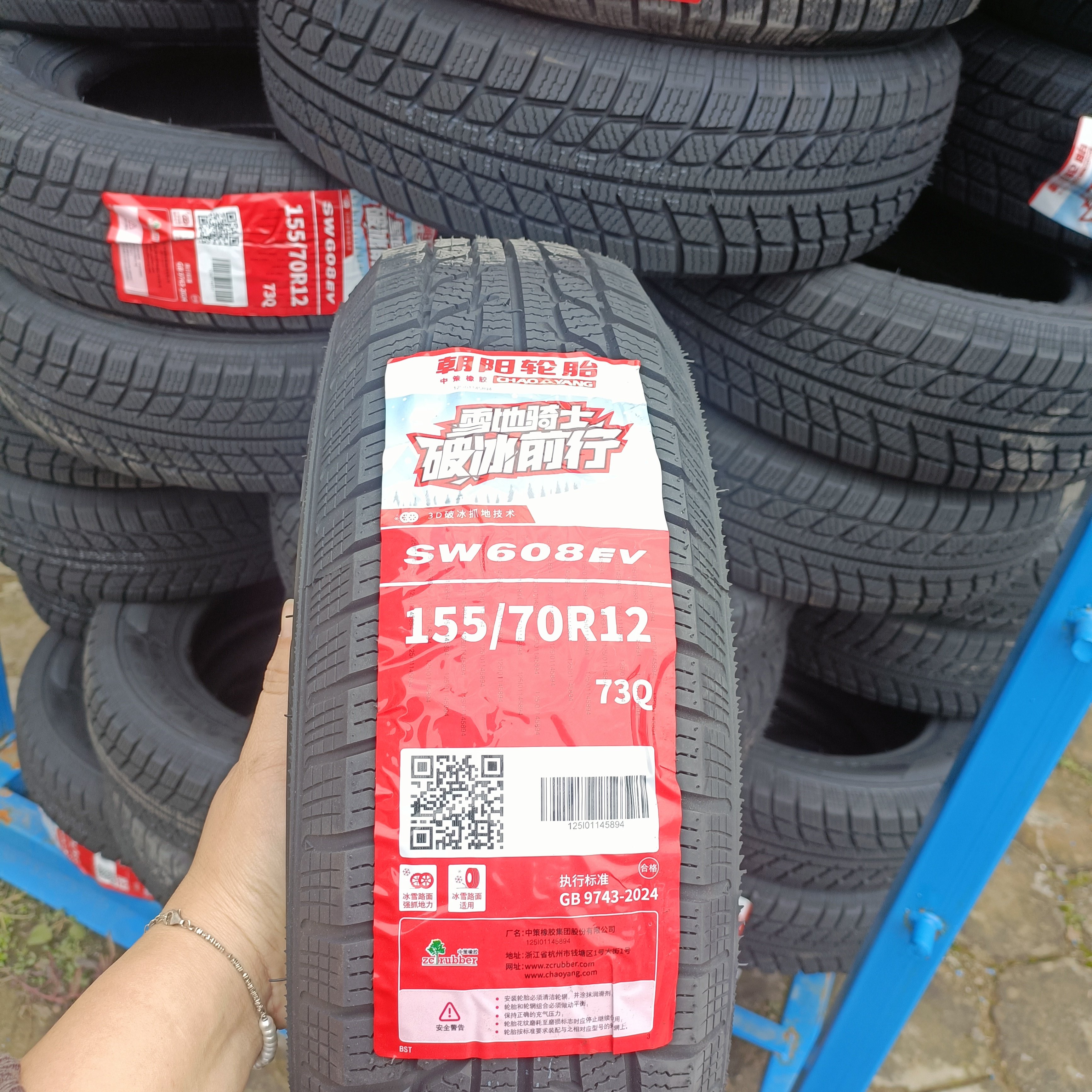 朝阳155/70R12雪地胎冬季胎防滑胎盛昊电动新能源电轿