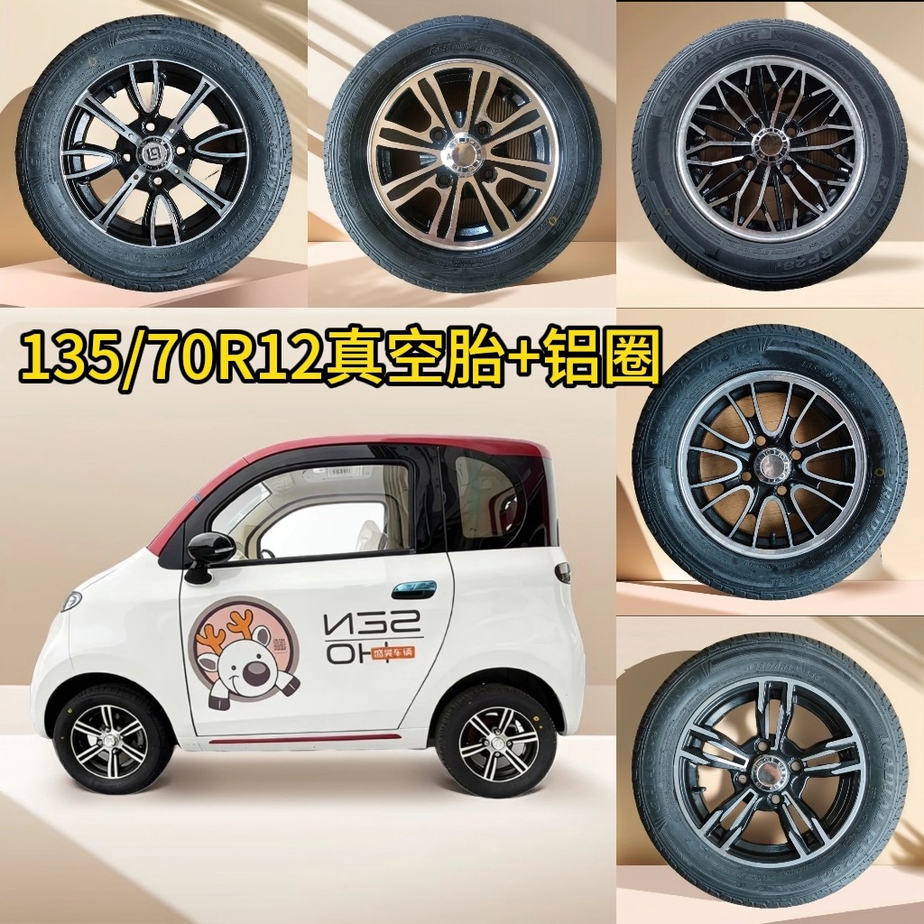 135/70R12东威盛昊佩奇电动车外胎