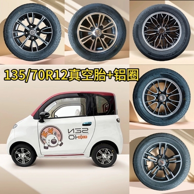 135/70R12东威盛昊佩奇奥牛大江电动车轮胎轮毂钢圈四轮轮胎钢圈