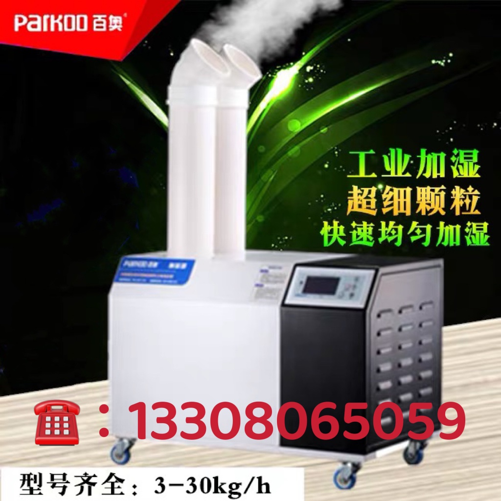 超声波加湿器百奥牌移动