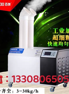 百奥工业超声波加湿器PH03LB/PH06LB/PH12LB/PH09LB加增湿机成都