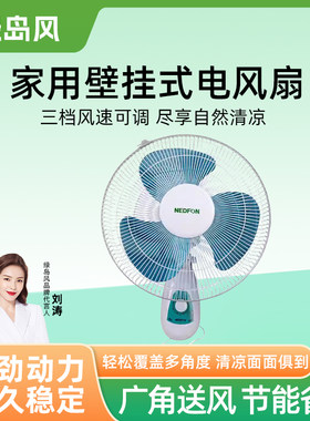 绿岛风壁挂摇头强力风扇