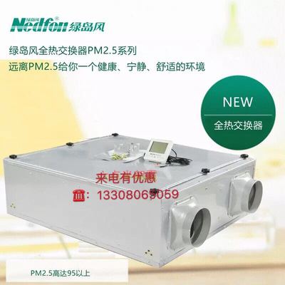 绿岛风全热交换器
