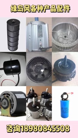 绿岛风风幕机电机绿岛风新风电机