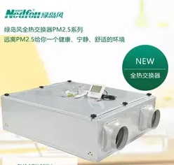 绿岛风空调新风系统商家用全热交换器新风机QFA-2000S四川成都