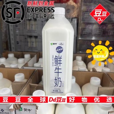 顺丰大瓶MM鲜牛奶冷藏蒙牛全脂乳