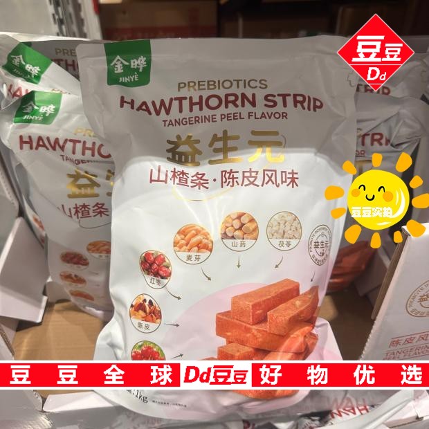 豆豆MM山姆商店代购酸甜零食果干益生元开胃山楂条陈皮风味1000g