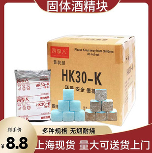 四季人环保固体酒精块无烟干锅商用户外烧烤耐燃烧料木炭点火神器