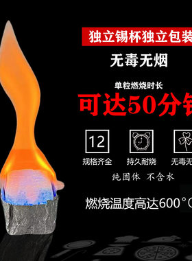 固体酒精块酒店用固态燃料蜡家用砂锅小火锅炉干锅专用耐烧膏户外
