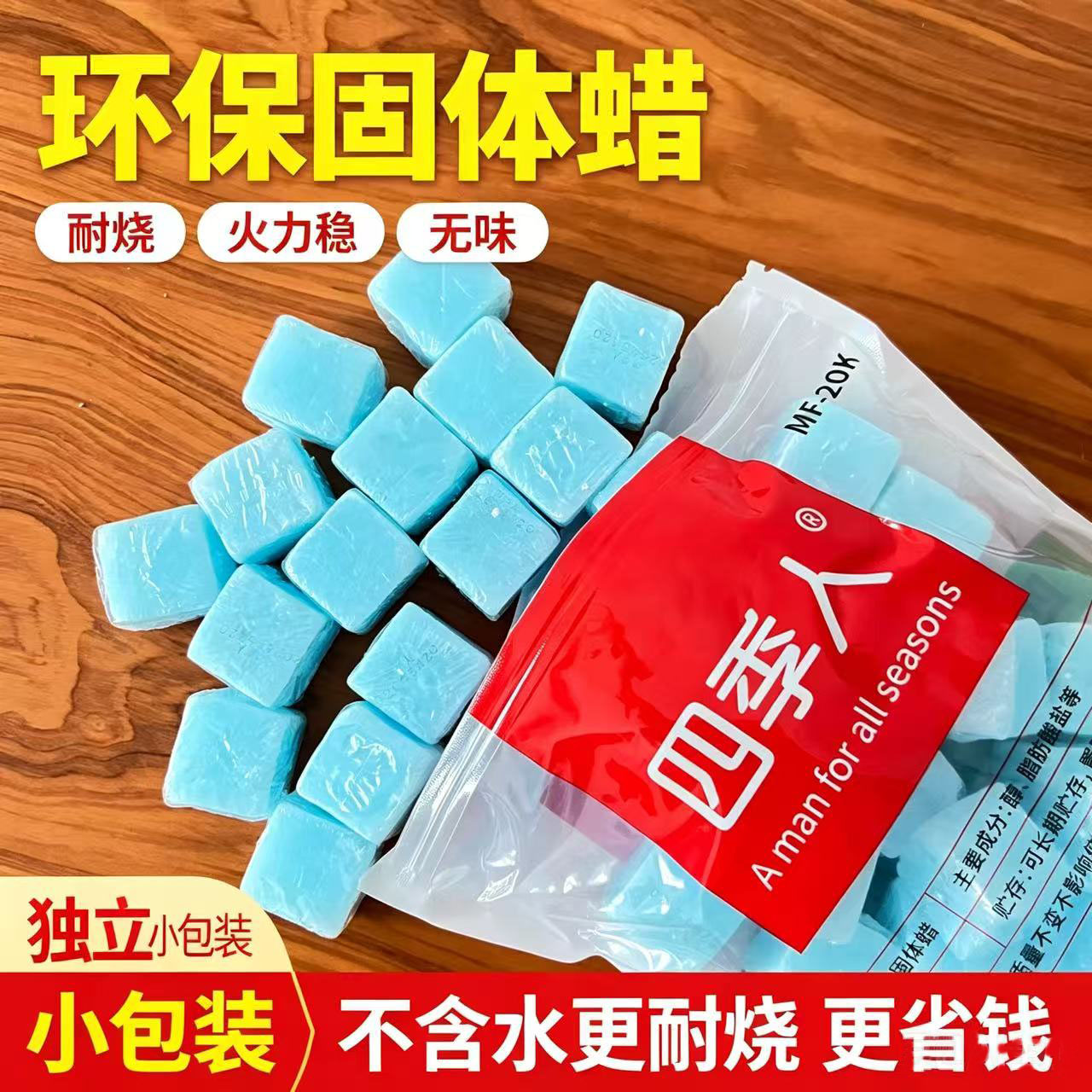 四季人固体酒精蜡无烟五毒耐烧
