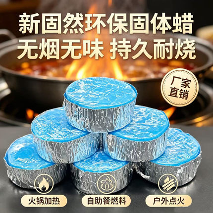 新固然50g 60g 独立包装固体蜡圆形耐烧小火锅烧烤烤鱼煮茶酒精块