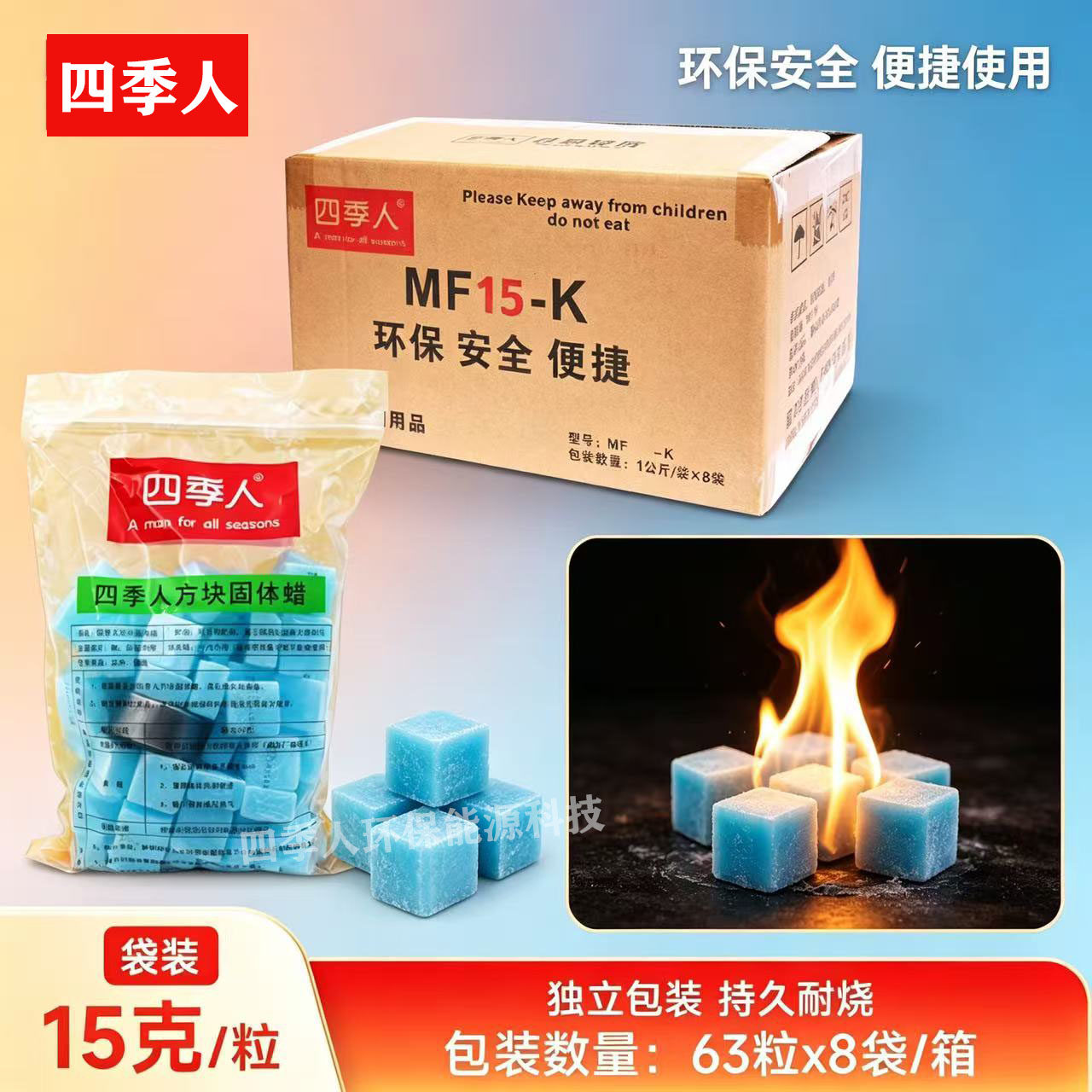 四季人新款固体蜡酒精蓝色方块火锅酒精烤鱼加热燃料餐饮点碳蜡