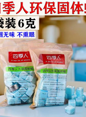 5克6克四季人固体蜡酒精蓝色方块火锅酒精烤鱼加热燃料餐饮点碳蜡