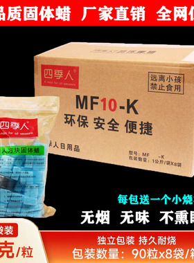 四季人新款固体蜡酒精蓝色方块火锅酒精烤鱼加热燃料餐饮点碳蜡