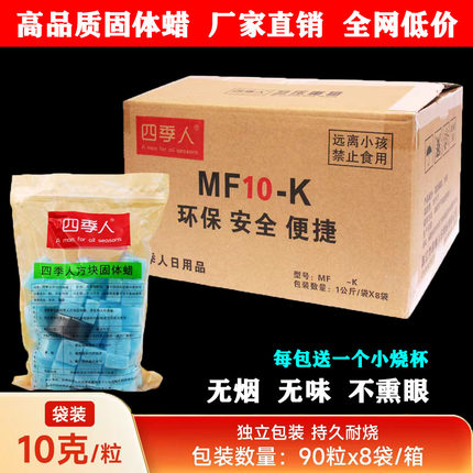 四季人新款固体蜡酒精蓝色方块火锅酒精烤鱼加热燃料餐饮点碳蜡