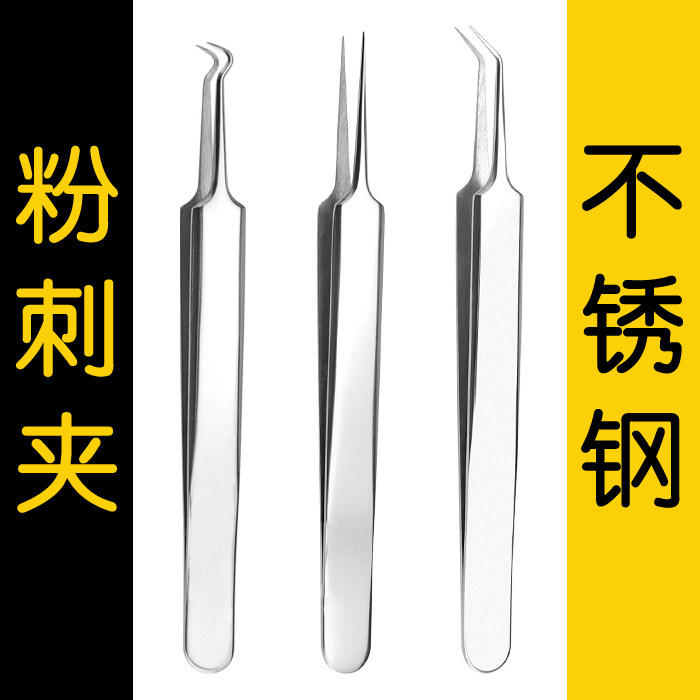 弯头粉刺夹挤痘痘镊子暗疮针
