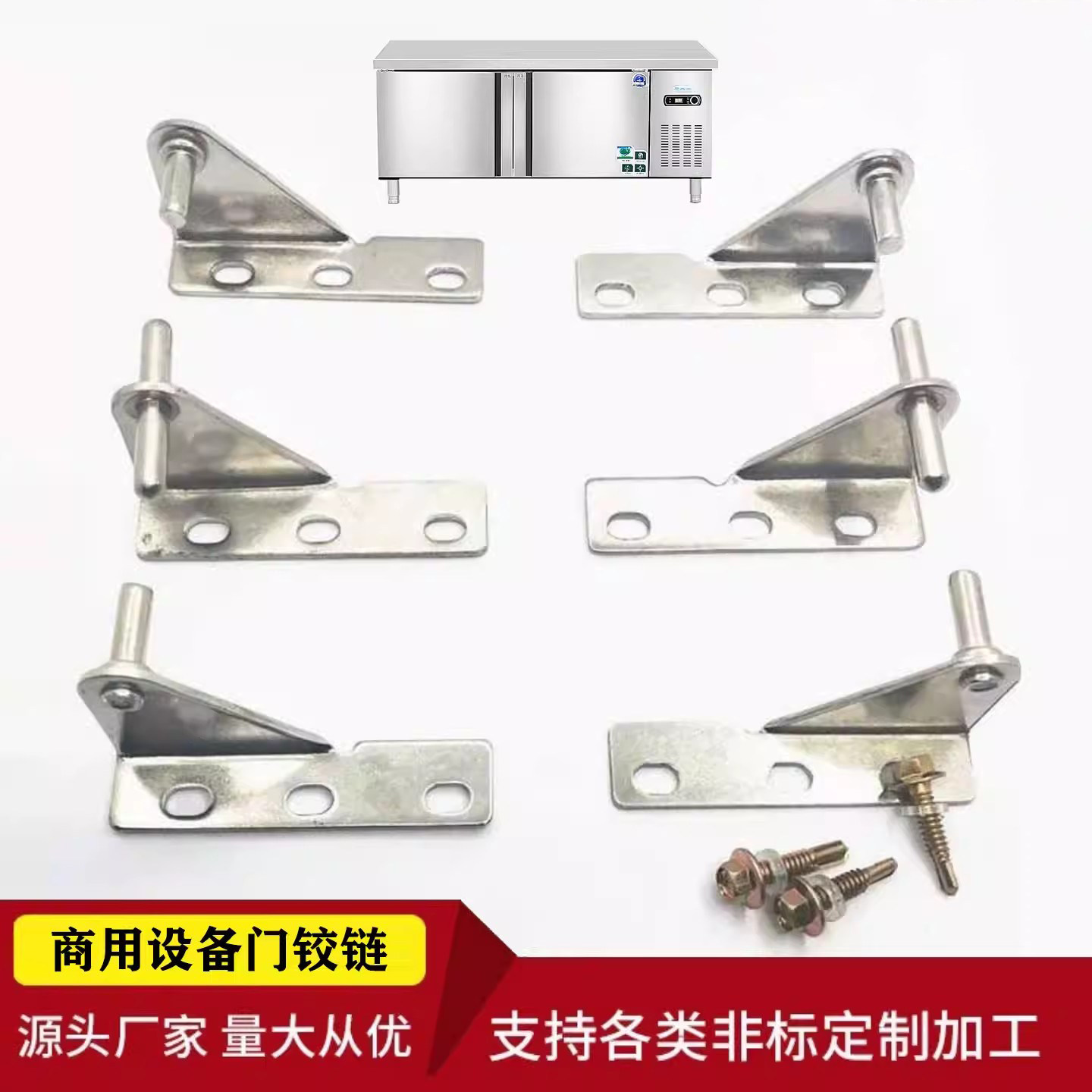 冰箱门合页冷藏冷冻厨房冰箱门轴图片