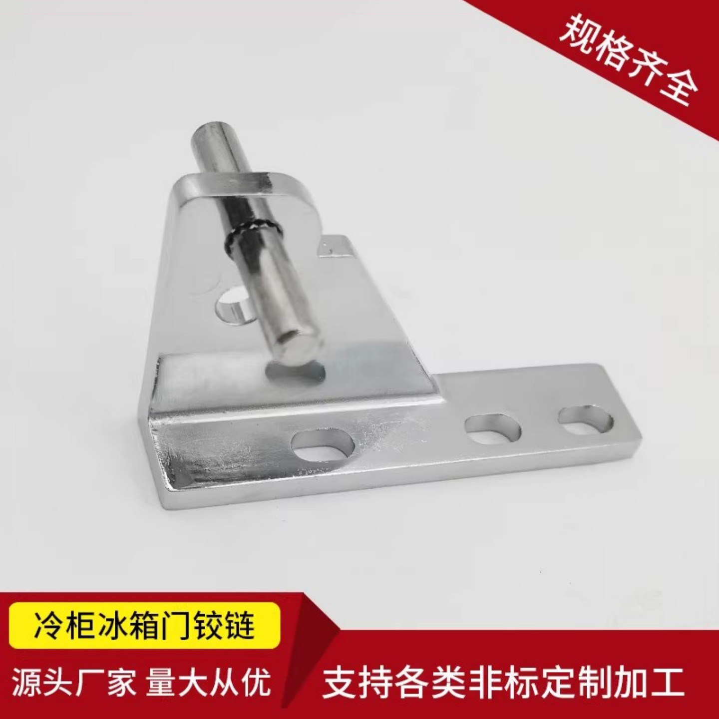 穗凌冰柜铰链四门配件图片