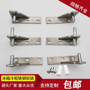星星门铰链格林斯达冰箱雪柜冷柜消毒柜铸钢铰链展示柜门轴配件