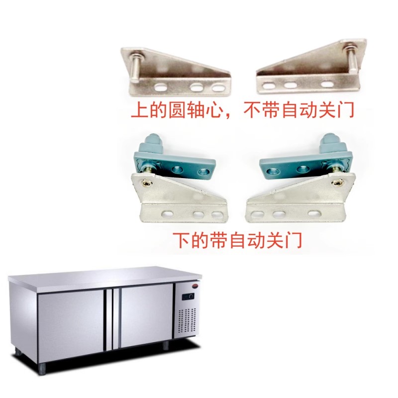 商用工作台冰柜门铰链闭门器自动弹簧关门归位冰操作台门合页配件