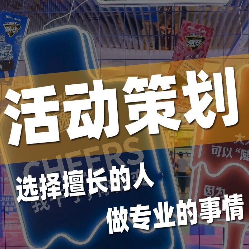 商铺门店活动策划方案点子