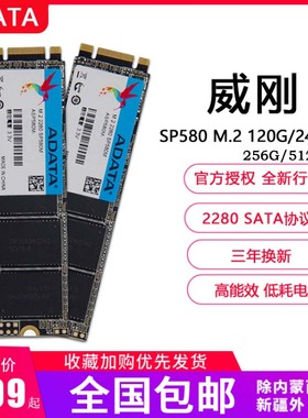 威刚(ADATA) SP580M 240G  512GB SSD固态硬盘 M.2接口(SATA协议)