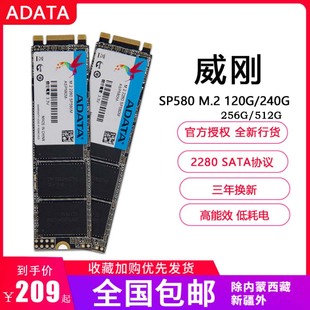 威刚(ADATA) SP580M 240G  512GB SSD固态硬盘 M.2接口(SATA协议)