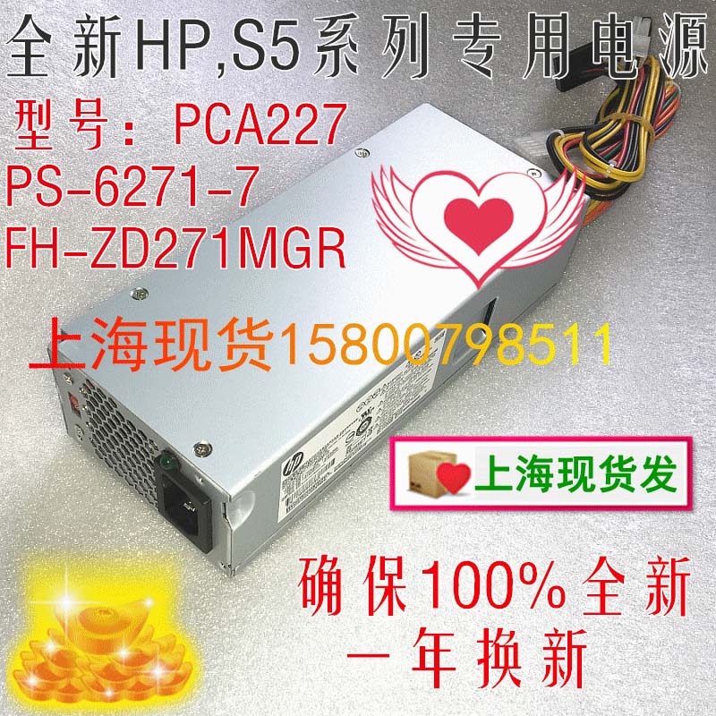 hp 270w电源 Pavilion Slimline 400FH-ZD271MGR PCA222 PCA227 电脑硬件/显示器/电脑周边 电源 原图主图