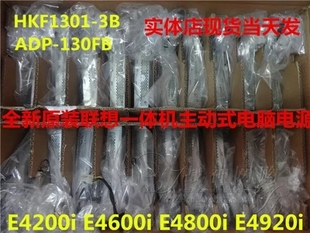 HKF1301-3启天A7000扬天S300 E2600I W4600I S700 S500电源