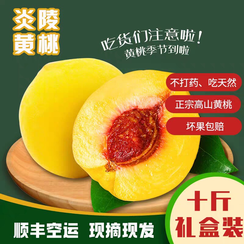 正宗湖南炎陵黄桃现摘锦绣黄桃新鲜当季水果高山整箱送礼10斤大果