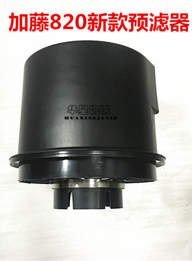挖机配件 加藤HD820预滤器加藤820R5新款进气过滤器口径102MM优质