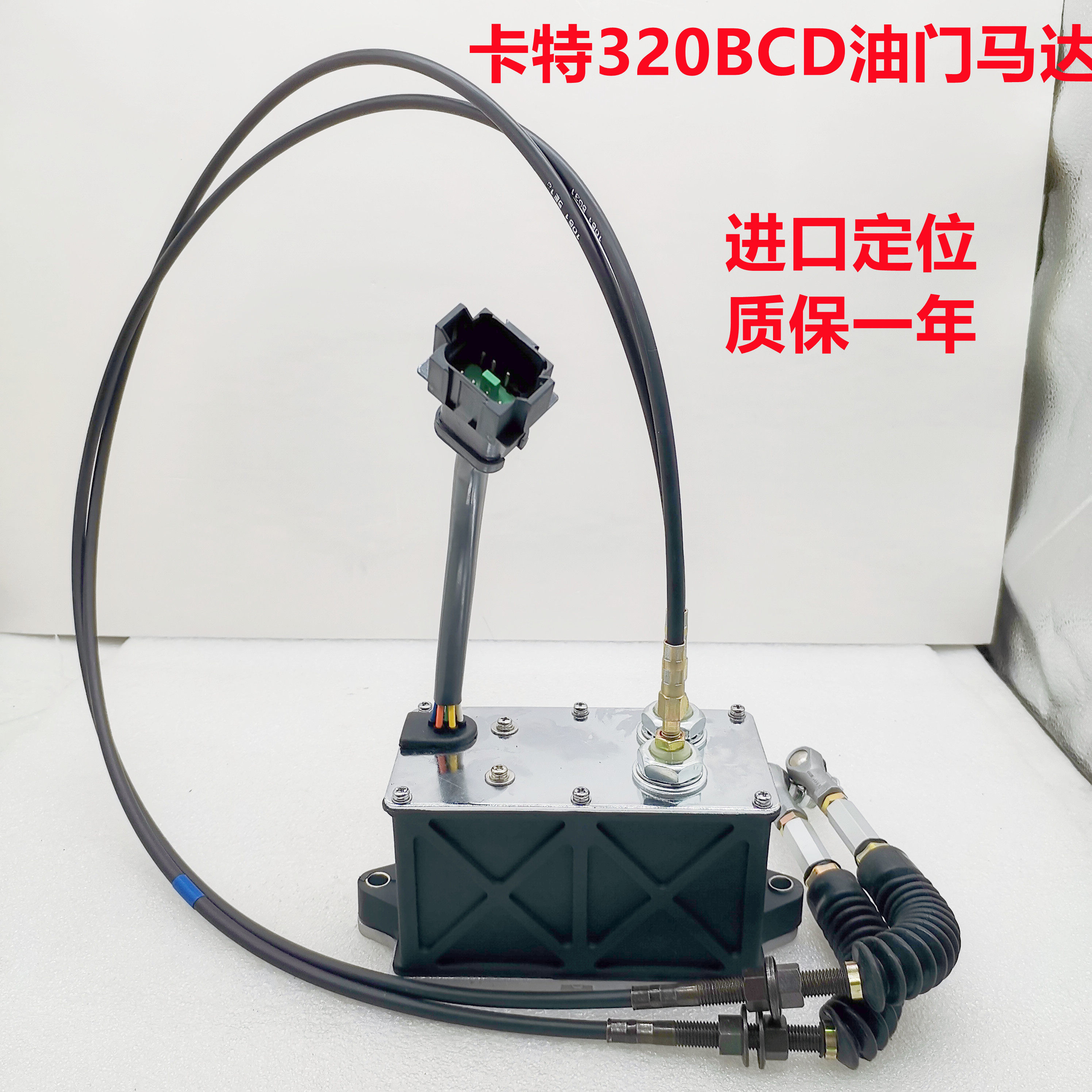 挖掘机配件卡特320b 320c 320d油门马达加油电机进口品质质保一年