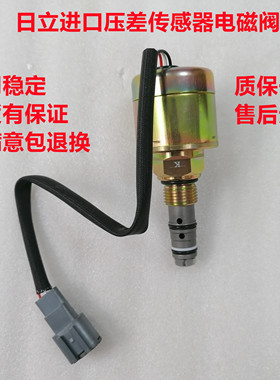 日立EX120 200-2 200-3压差传感器主泵电磁阀挖掘机配件优4339559