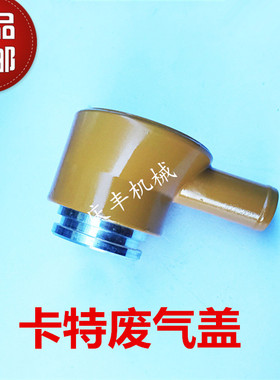 卡特挖掘机配件CAT120B/312/312B/312C S6K发动机 废气盖 排气阀