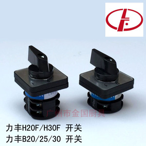 原装正品力丰H20F H30F和面机启动开关 B25 B30搅拌机打蛋机电源