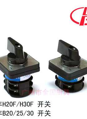 正品力丰H20F H30F和面机启动开关  B25 B30搅拌机打蛋机电源