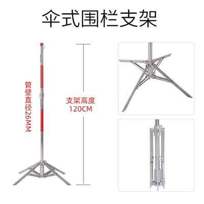 围栏支架伞式地插式围网不锈钢