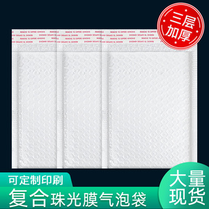 复合加厚珠光膜50×65专拍链接