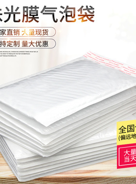 白色珠光膜气泡袋防水打包袋防震快递袋封口气泡信封袋服装包装袋