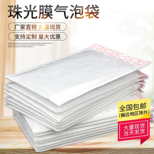 [白色珠光膜气泡袋防水打包袋防震快递袋封口气泡信封袋服装包装袋]