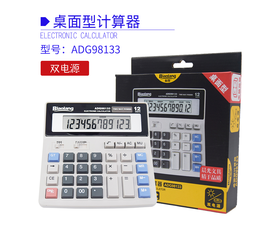 晨光商务办公电脑计算器