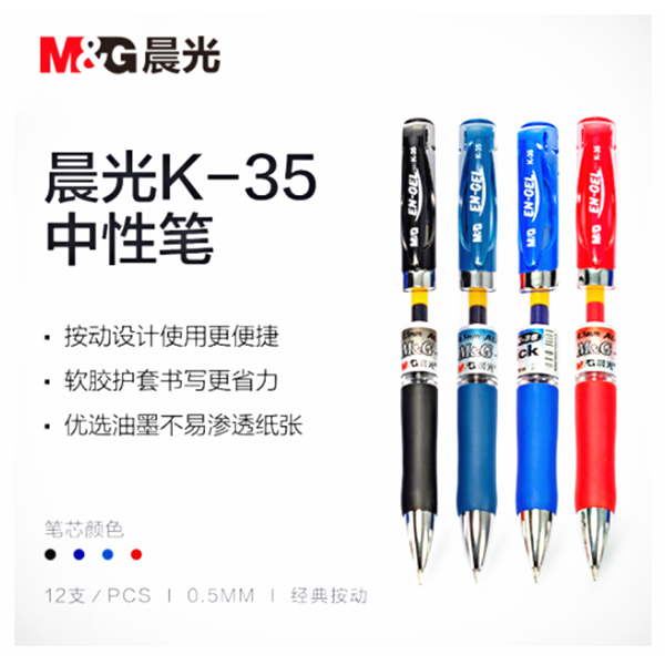 晨光K35按动中性笔 0.5中性笔芯 K-35笔蓝黑色替芯1008签字笔包邮