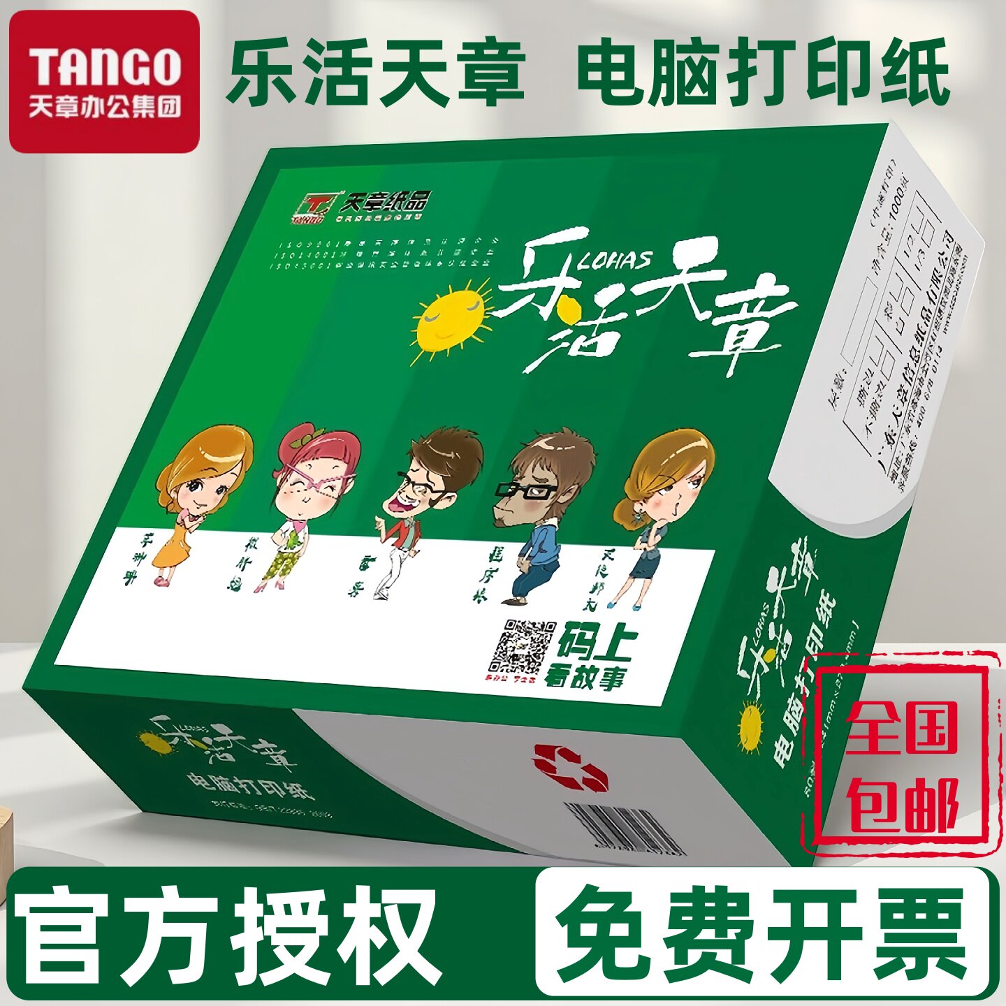 三等分乐活天章发货单二等打印纸图片