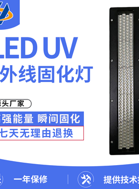 30030平板打印机汉拓亿方金恒丰彩神家具木材UVLED紫外线固化灯