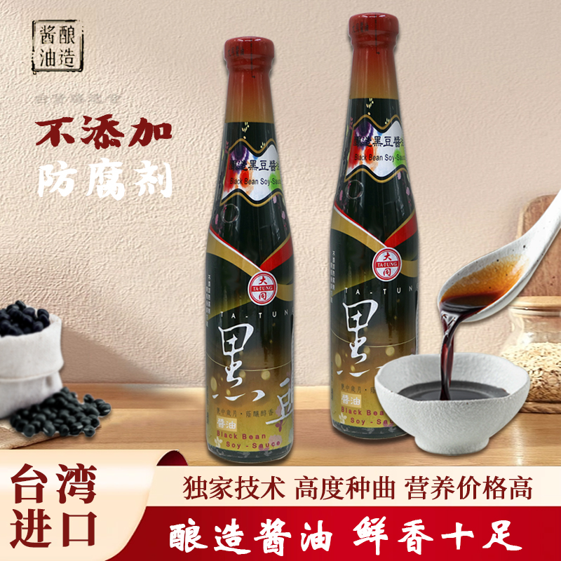 台湾进口大同无麸质黑豆纯酿造酱油提味凉拌炒菜炖煮家用400ml