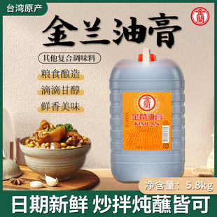 台湾进口包邮桶装原装酿造金兰油膏5L调味酱上色台式卤肉饭三杯鸡